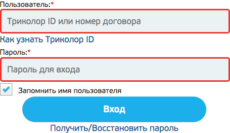 Номер id триколор по номеру телефона. Триколор личный кабинет войти. Личный кабинет Триколор вход в личный кабинет. Пароль для Триколор ТВ. Триколор личный кабинет на телевизоре.